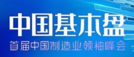 制造業領袖共同見證，樹根互聯獲“年度數字化轉型大獎”