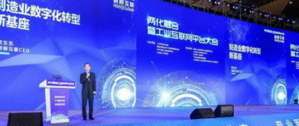 十大雙跨平臺同臺，樹根互聯兩化融合大會秀碩果