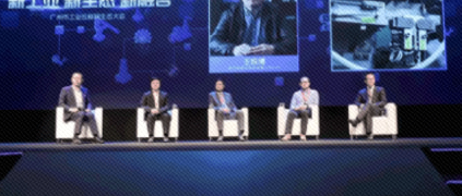 新工業、新生態、新融合 | 廣州市舉辦首屆工業互聯網生態大會