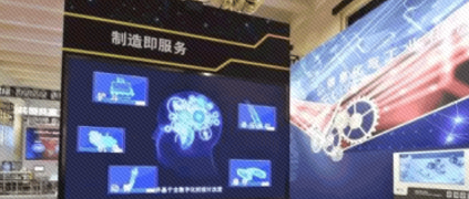 工業(yè)互聯(lián)網(wǎng)精彩亮相“砥礪奮進(jìn)的五年”大型成就展