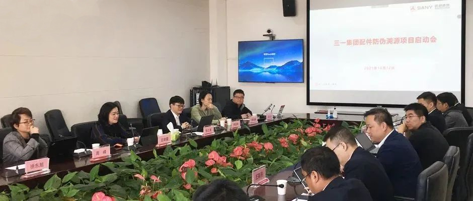 “鏈”上防偽，燈塔領航！樹根格致賦能三一后市場配件防偽溯源