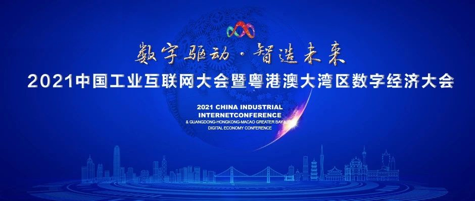 樹根互聯：專注工業互聯網操作系統，助力灣區產業“數字躍升”