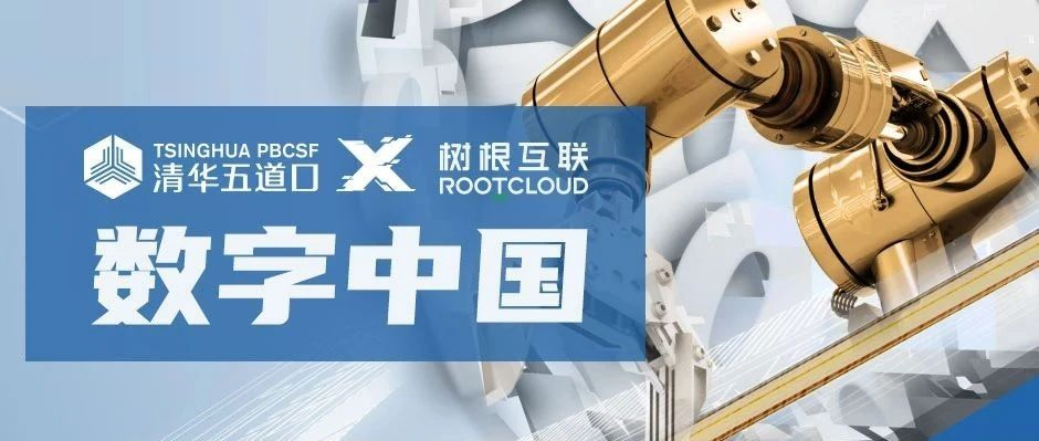 數字化筆記來了！樹根互聯亮相清華五道口“講臺”