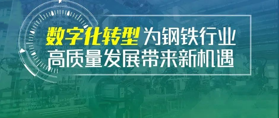 507鋼企有約｜內外變革下，鋼企如何鍛造“應變力”？
