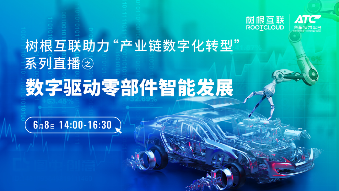 小零件也有大學(xué)問！6月8日，一同見證“數(shù)字驅(qū)動(dòng)零部件智能發(fā)展”