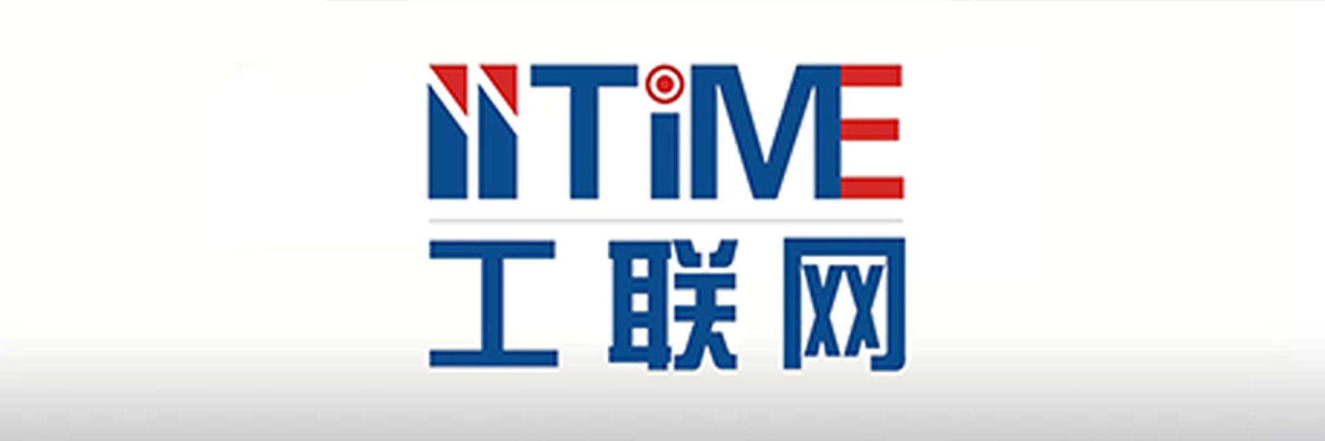 余曉暉：工業(yè)互聯(lián)網(wǎng)平臺(tái)與園區(qū)的結(jié)合成為必由之路