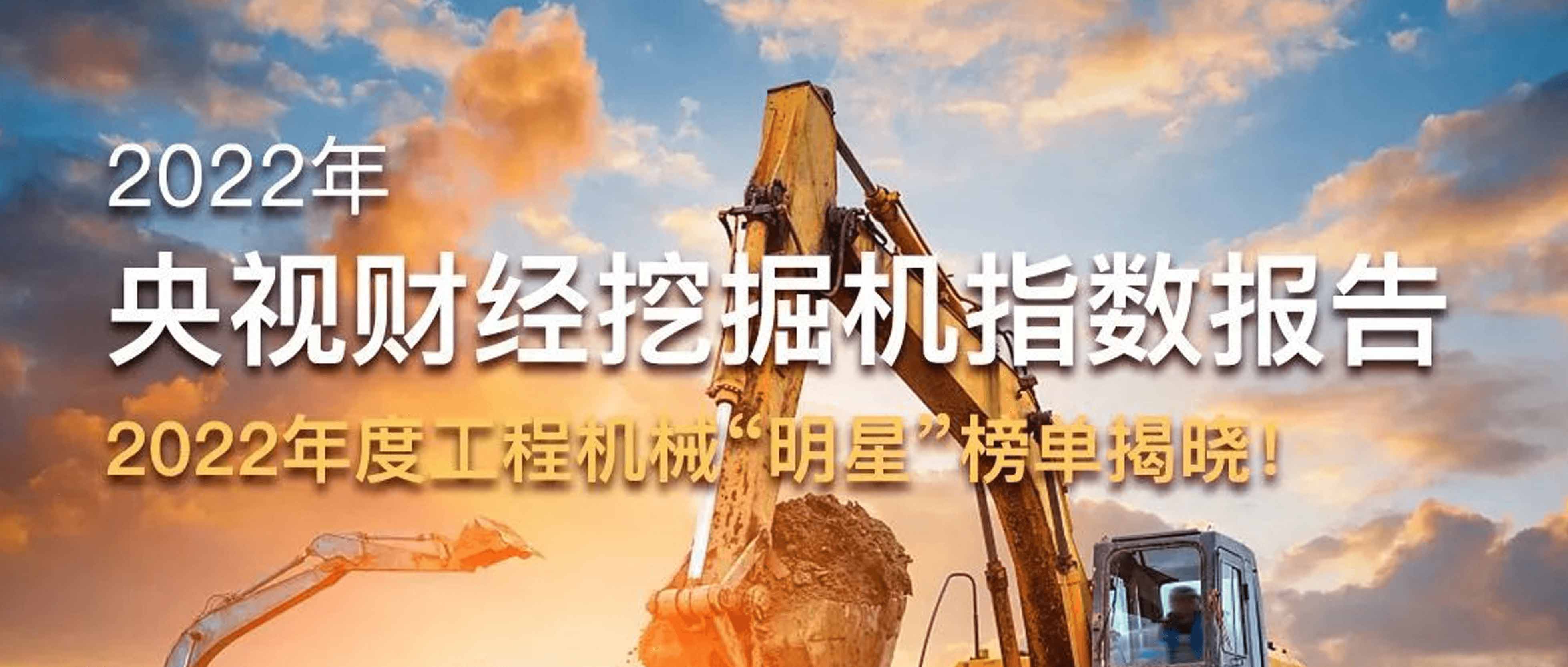 年度榜單出爐！央視財經 x 樹根互聯：年底我國基建投資全力沖刺