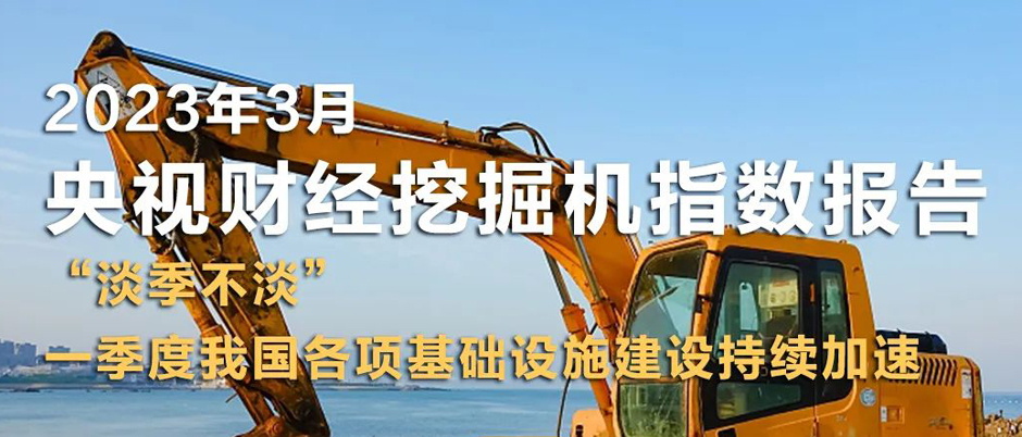 挖掘機(jī)指數(shù)