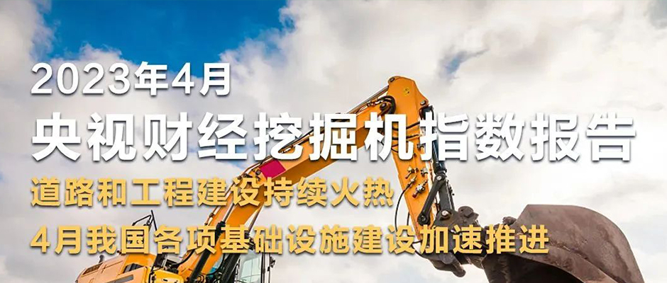 挖掘機(jī)指數(shù)