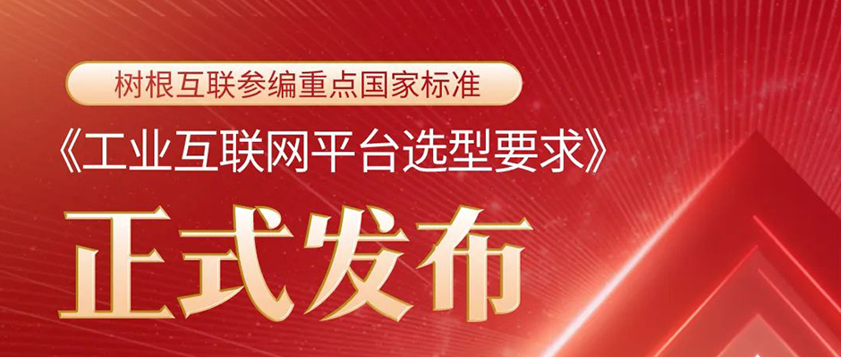 工業(yè)互聯(lián)網平臺