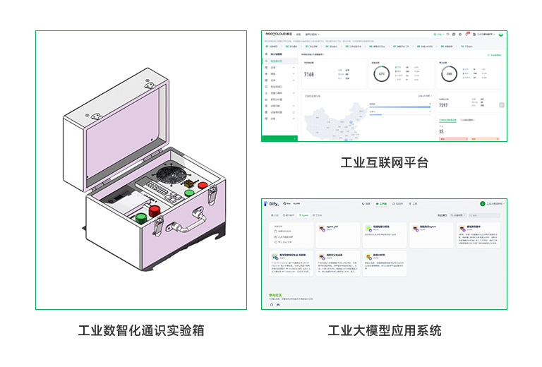 工業數智化與人工智能通識實訓室