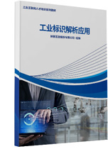 工業標識解析應用